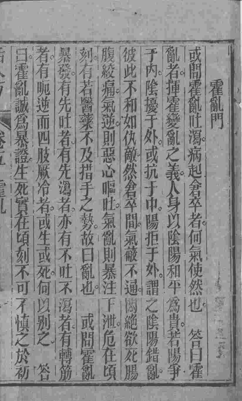 活人方汇编  卷5